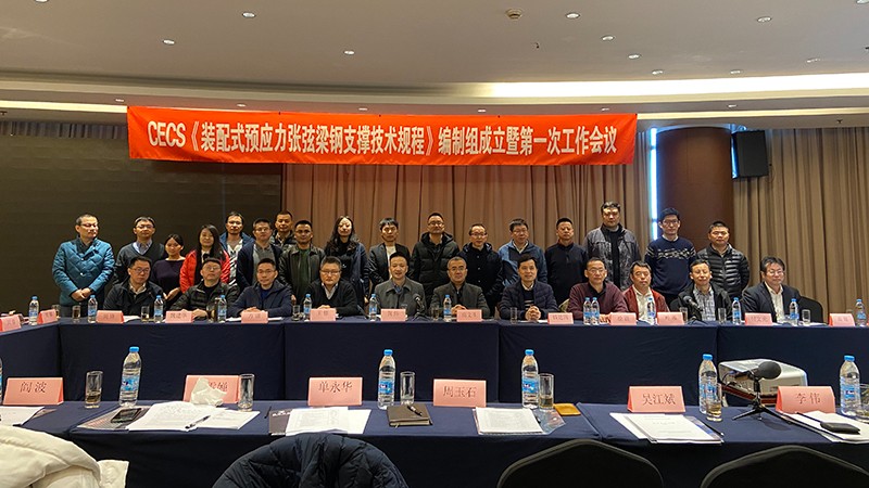 巨鲲科技《装配式预应力张弦梁钢支撑技术规程》编制组成立暨次工作会议在沪召开