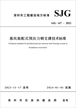 深圳市地方标准制定
