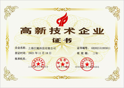 高新技术企业