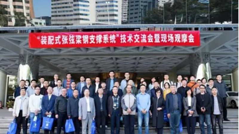 深圳市土木建筑学会组织召开了“装配式张弦梁钢支撑系统技术交流会暨现场观摩会”